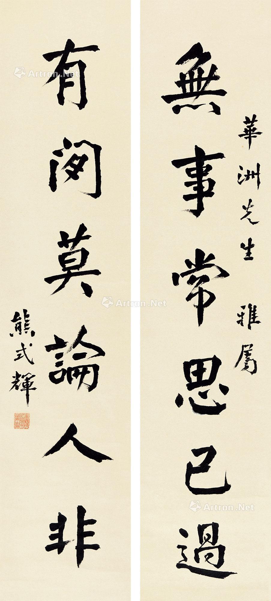 立轴 纸本】拍卖品_图片_价格_鉴赏_书法_雅昌艺术品拍卖网