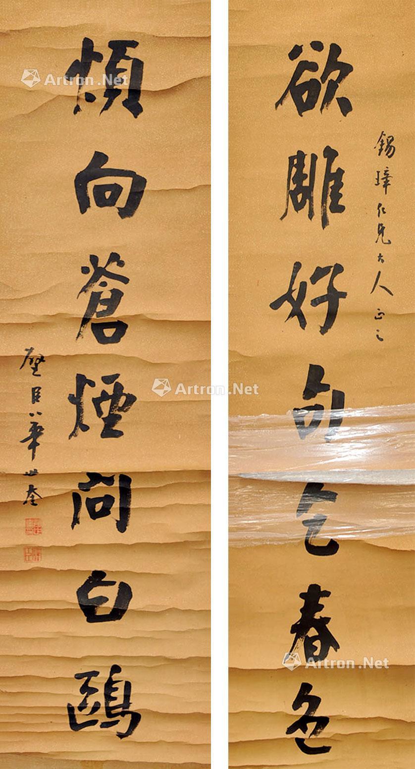 【清 華世奎對聯 立軸 紙本】拍賣品_圖片_價格_鑑賞_書法_雅昌藝術品