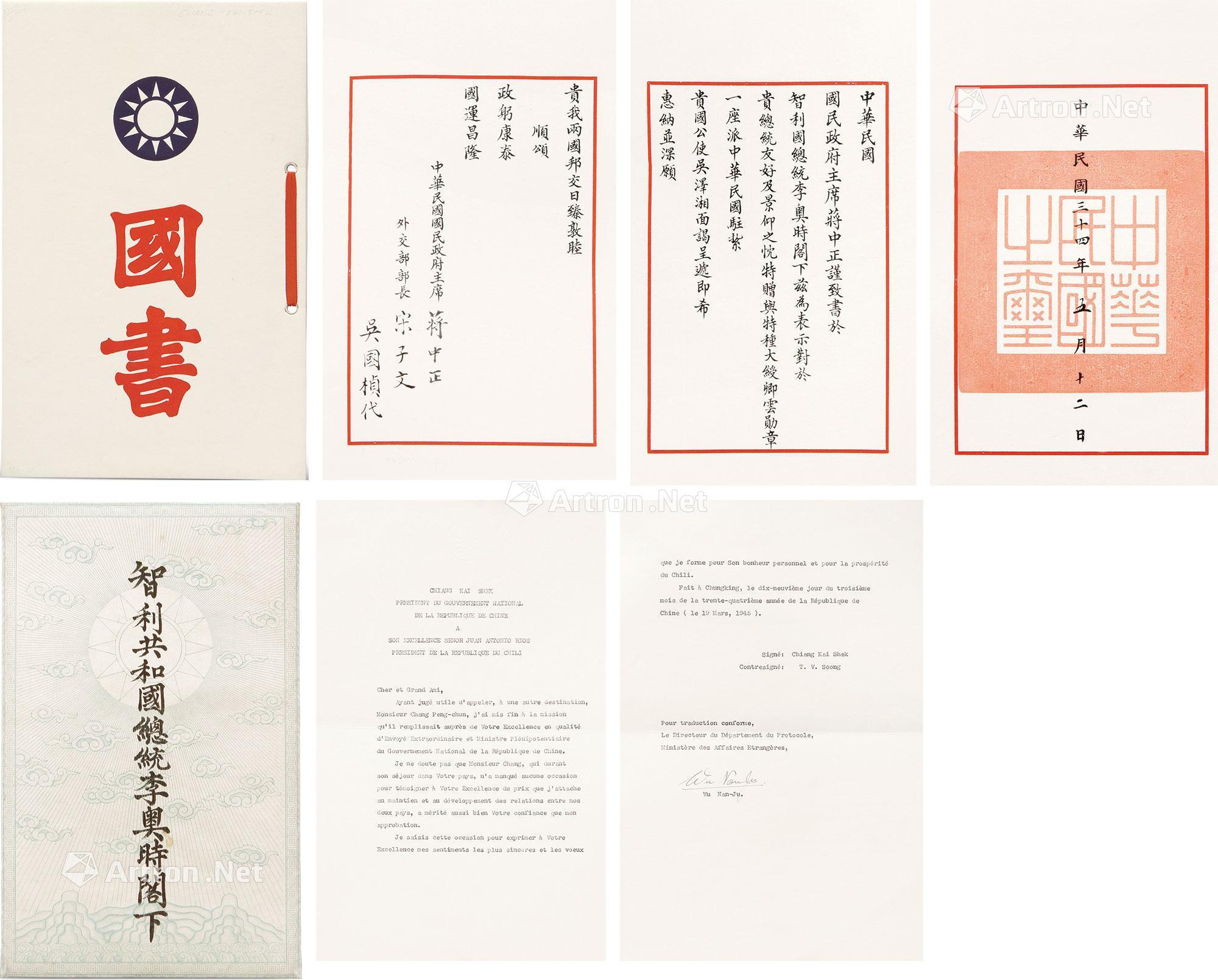 【民国 中华民国国书】拍卖品_图片_价格_鉴赏_历代刻本_雅昌艺术品拍卖网