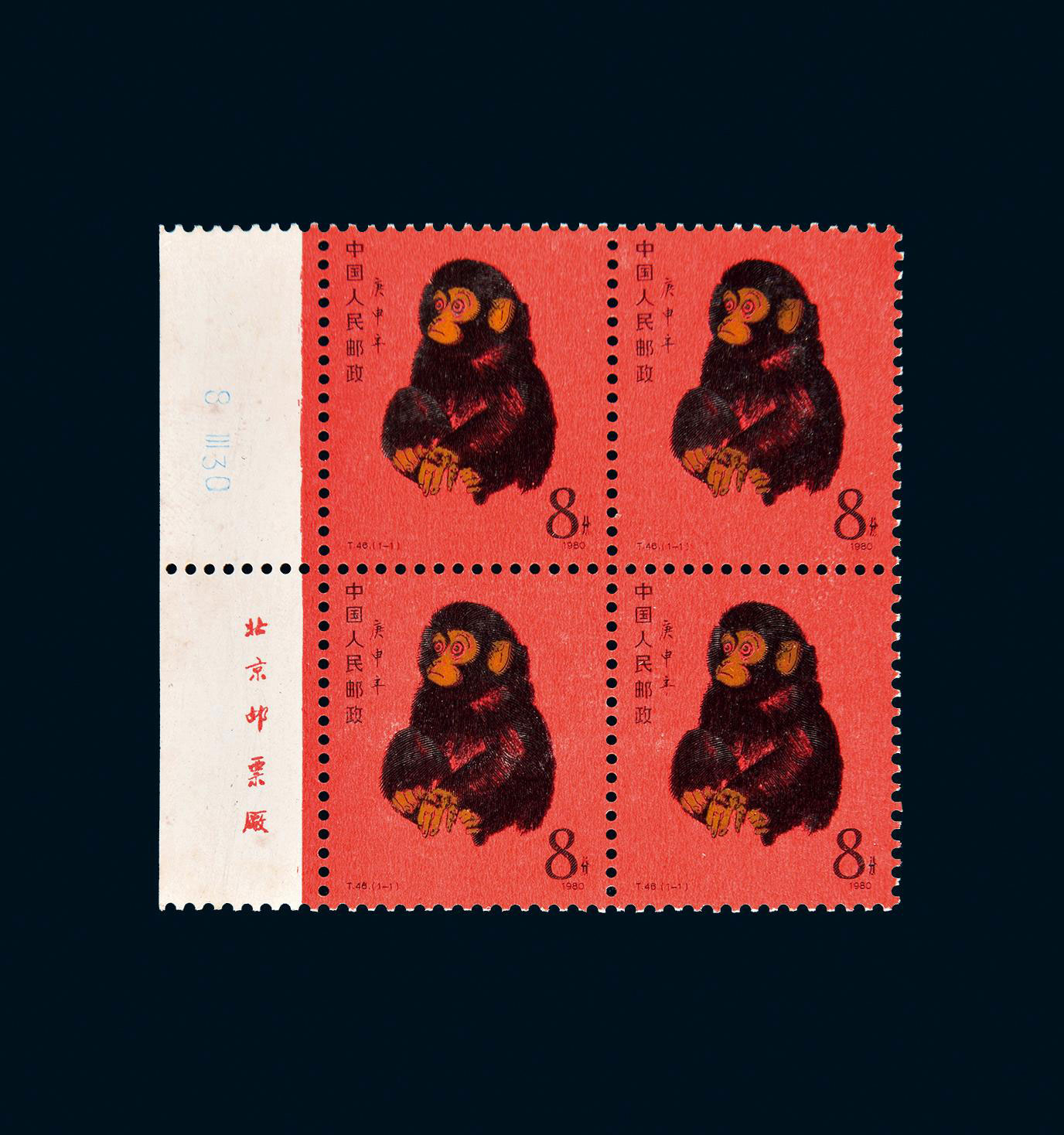 110621980年t46庚申猴新票四方连带厂铭边纸