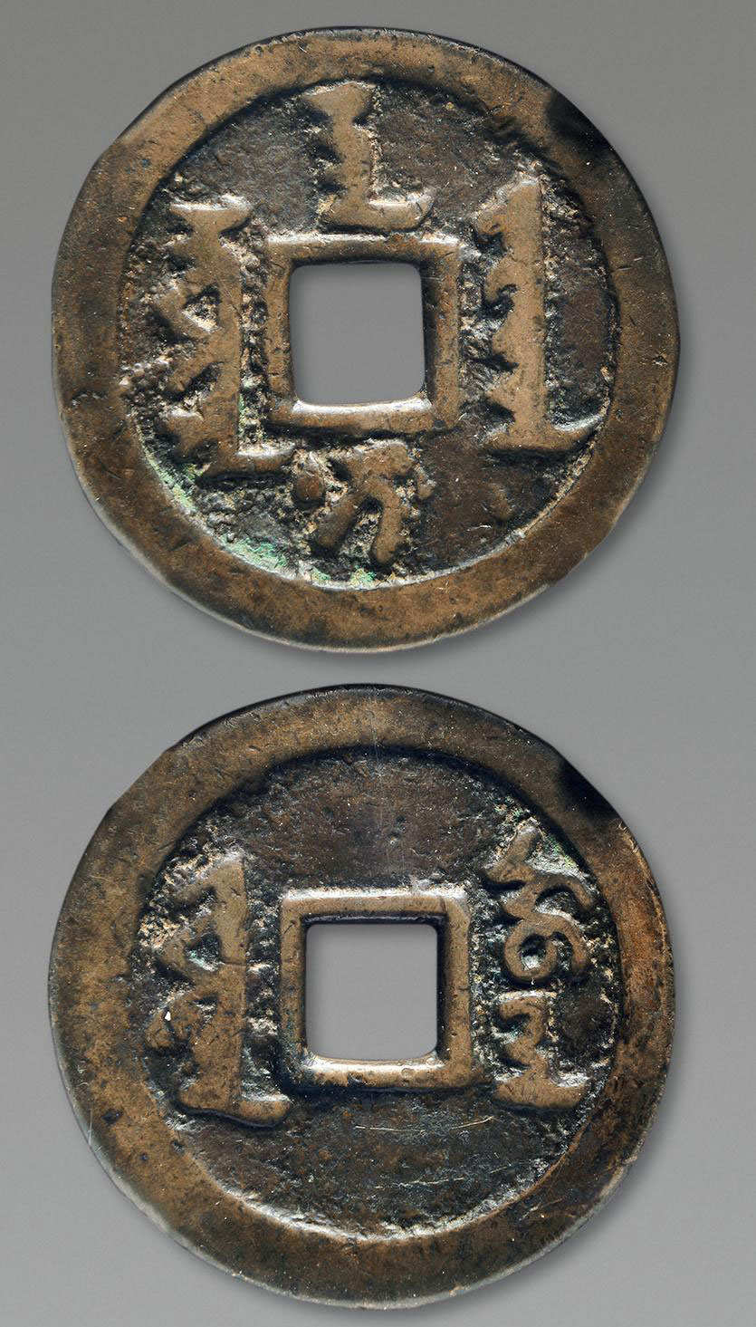 11397清天聪通宝满文一枚