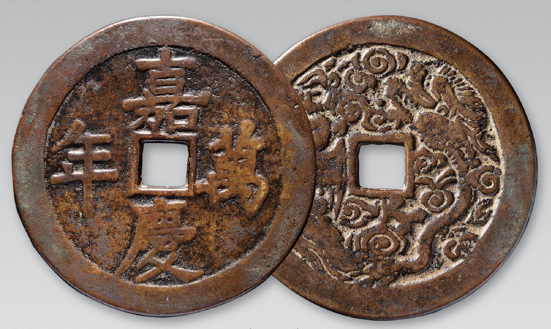 11467清嘉庆万年背龙凤大型花钱一枚
