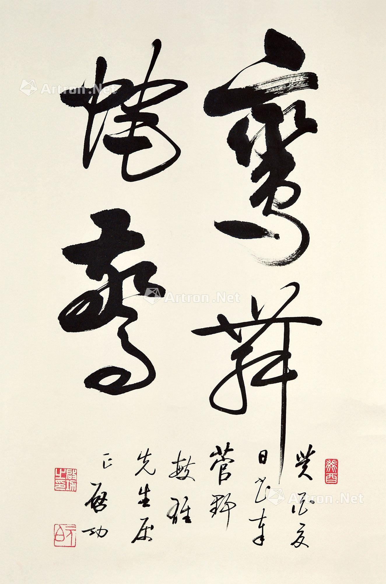 0274癸酉1993年作草书鸾舞蛇惊立轴纸本