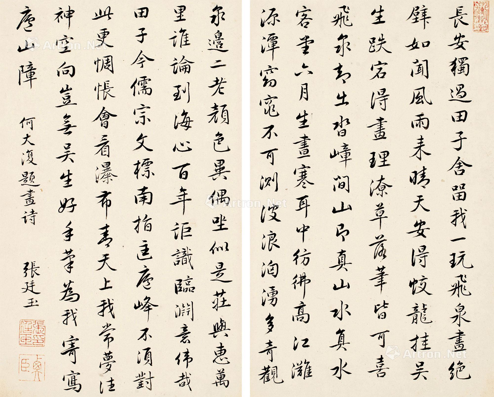 【行书题画诗 镜心 纸本】拍卖品_图片_价格_鉴赏_书法_雅昌艺术品