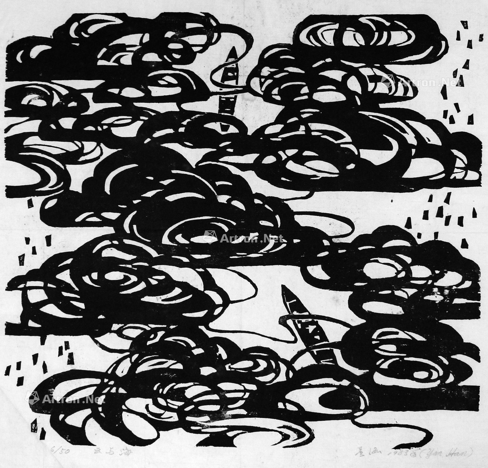 【1983年作 云与海 黑白木刻】拍卖品_图片_价格_鉴赏_版画_雅昌艺术