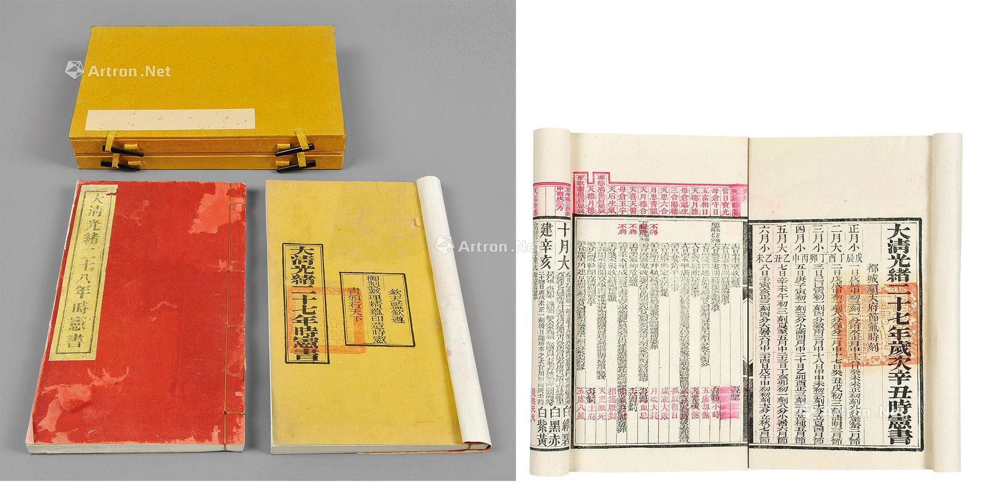 【大清光绪时宪书】拍卖品_图片_价格_鉴赏_历代刻本_雅昌艺术品拍卖网