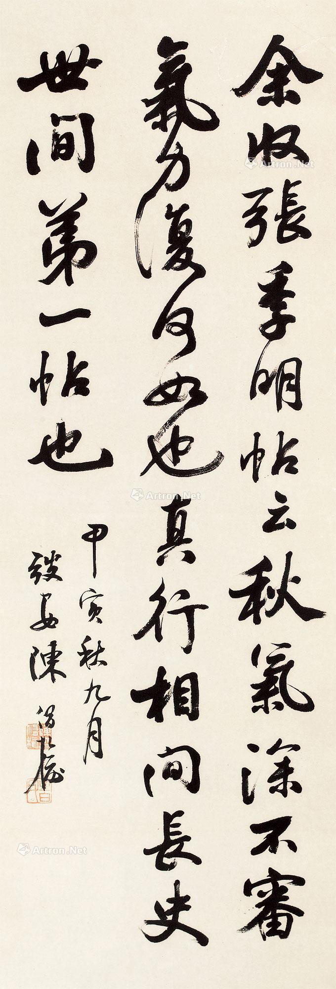 【行书 立轴 纸本】拍卖品_图片_价格_鉴赏_书法_雅昌艺术品拍卖网