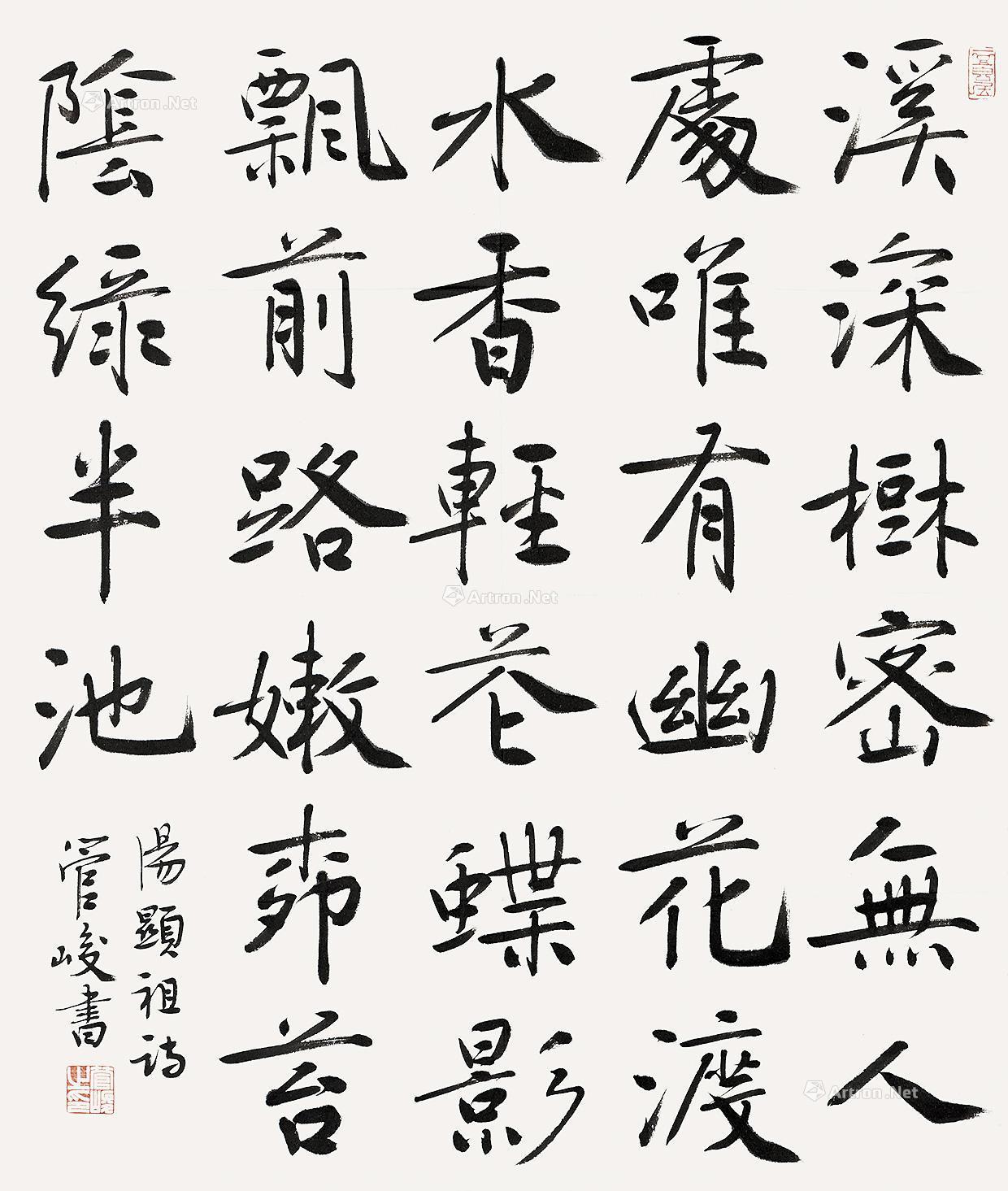 0457汤显祖诗镜心水墨纸本