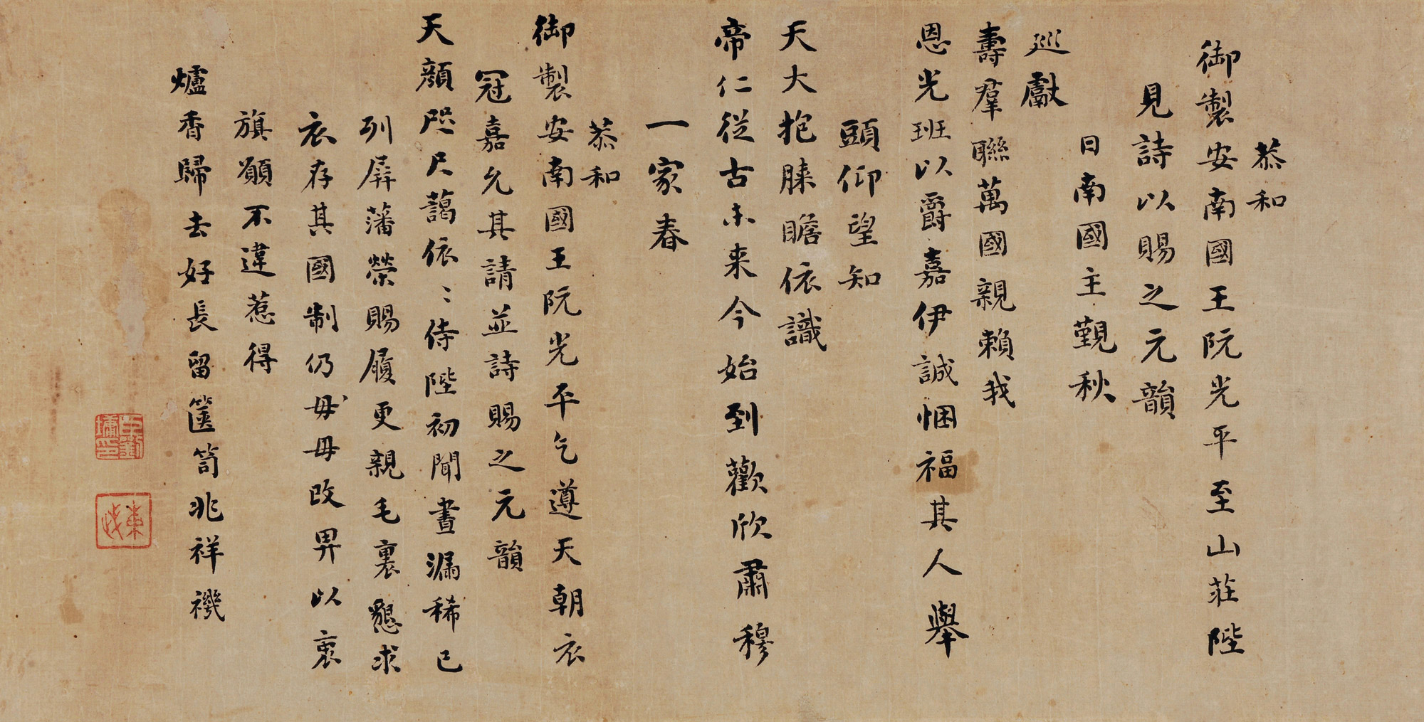 0989乾隆皇帝御制安南国王陛见诗手卷水墨纸本