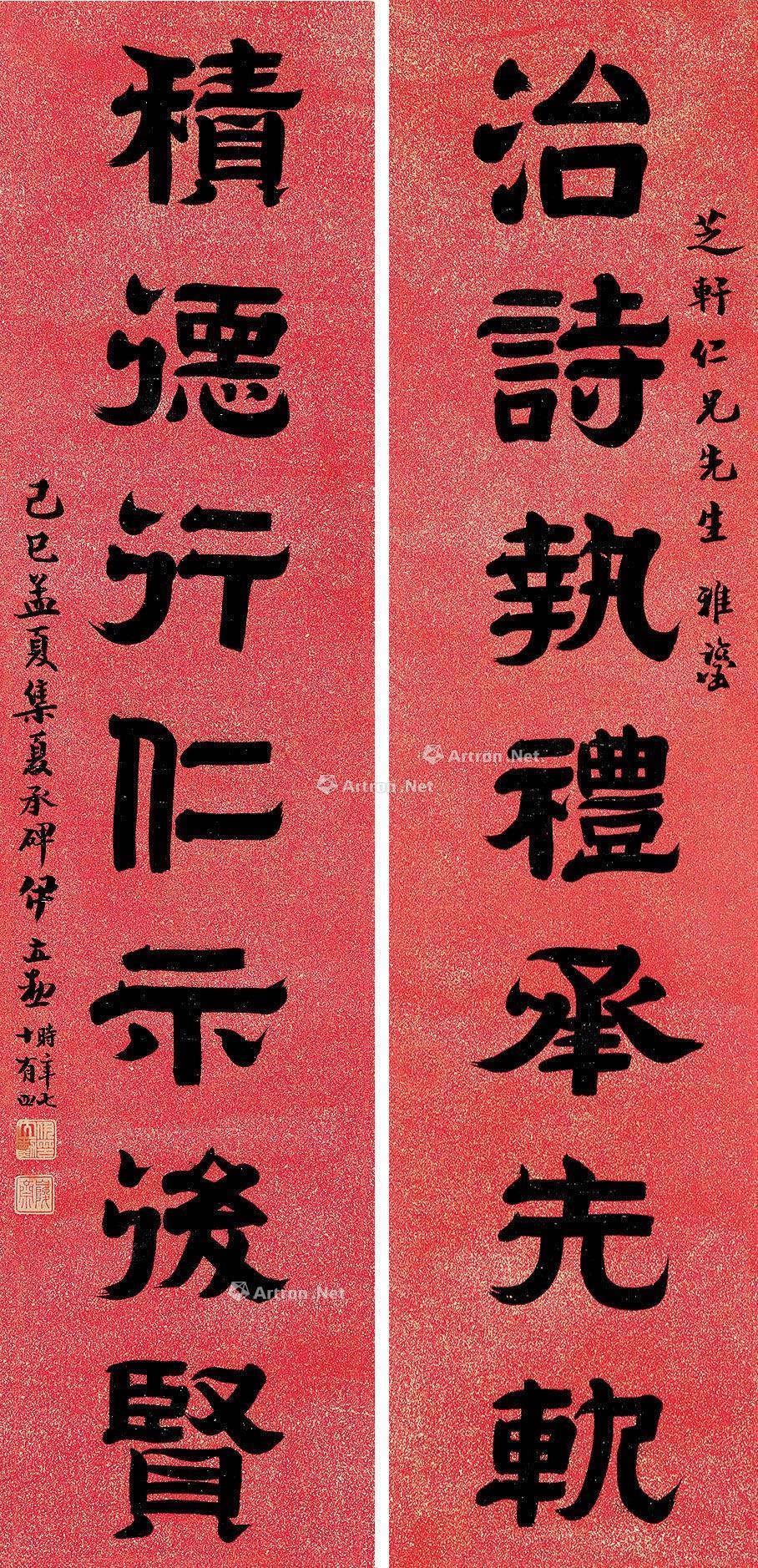 【隸書七言聯 對聯 箋本】拍賣品_圖片_價格_鑑賞_書法_雅昌藝術品