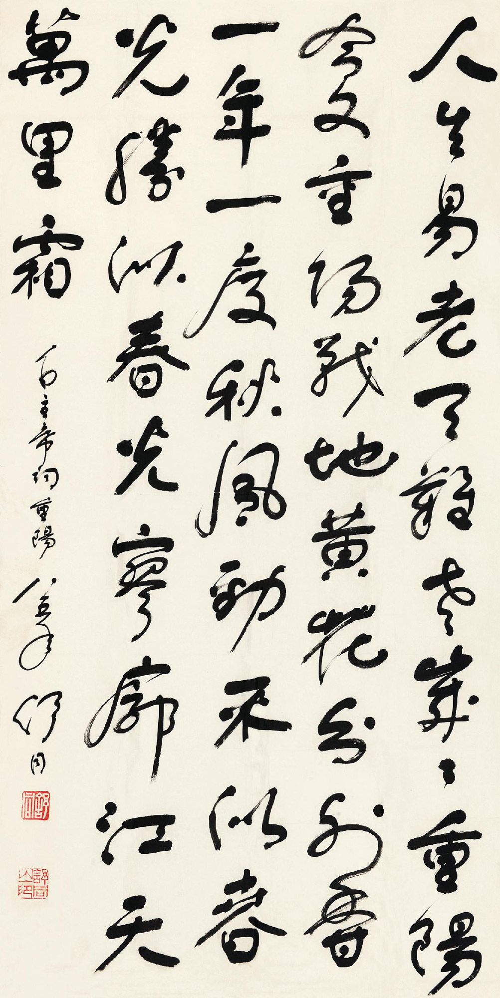 3070行书采桑子重阳镜心水墨纸本
