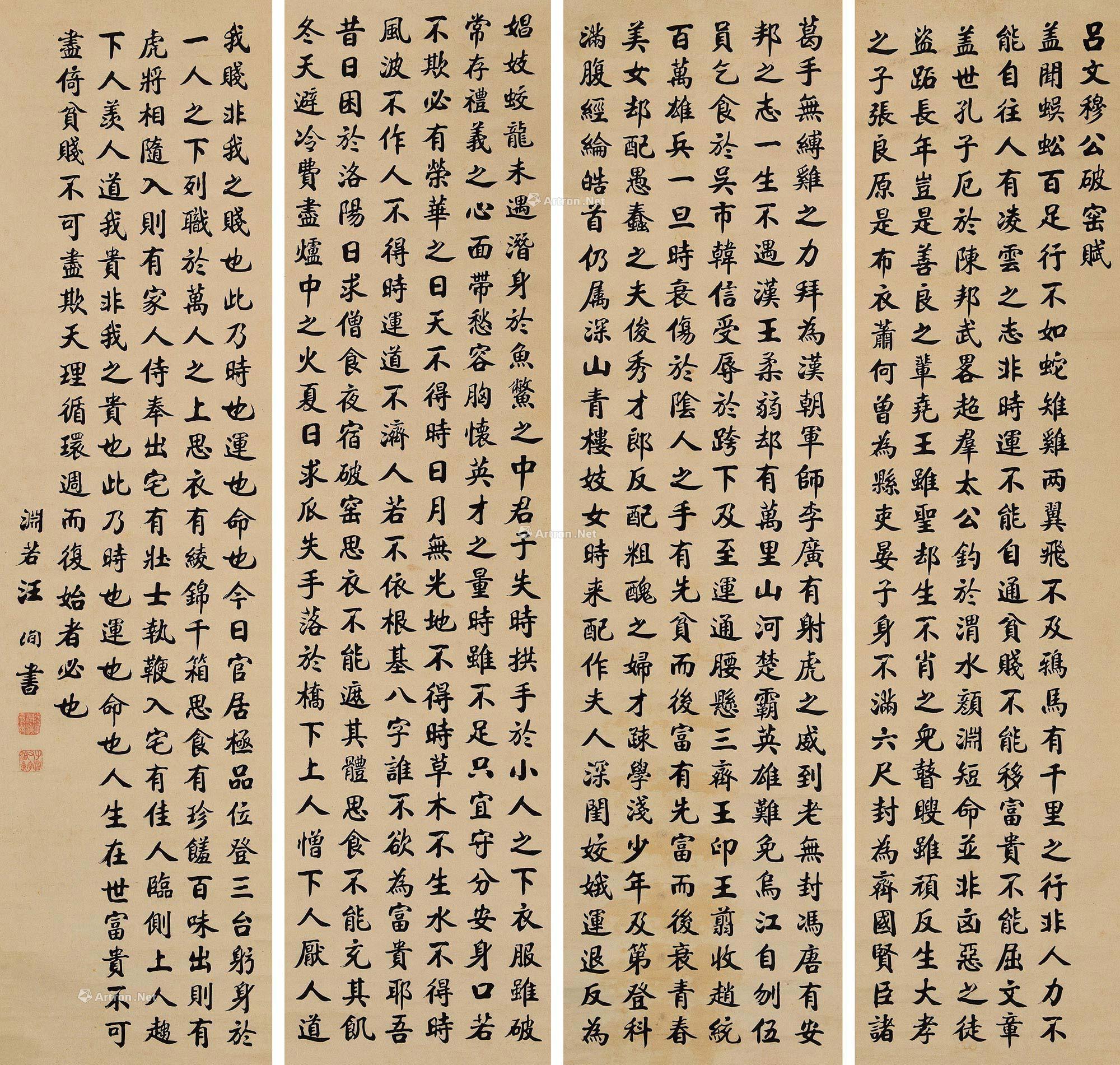 0348破窑赋四屏纸本