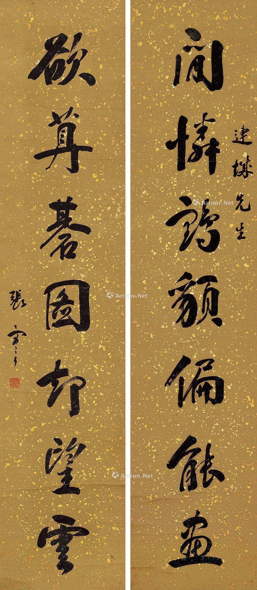 【行書七言聯 對聯片 水墨灑金箋】拍賣品_圖片_價格_鑑賞_書法_雅昌