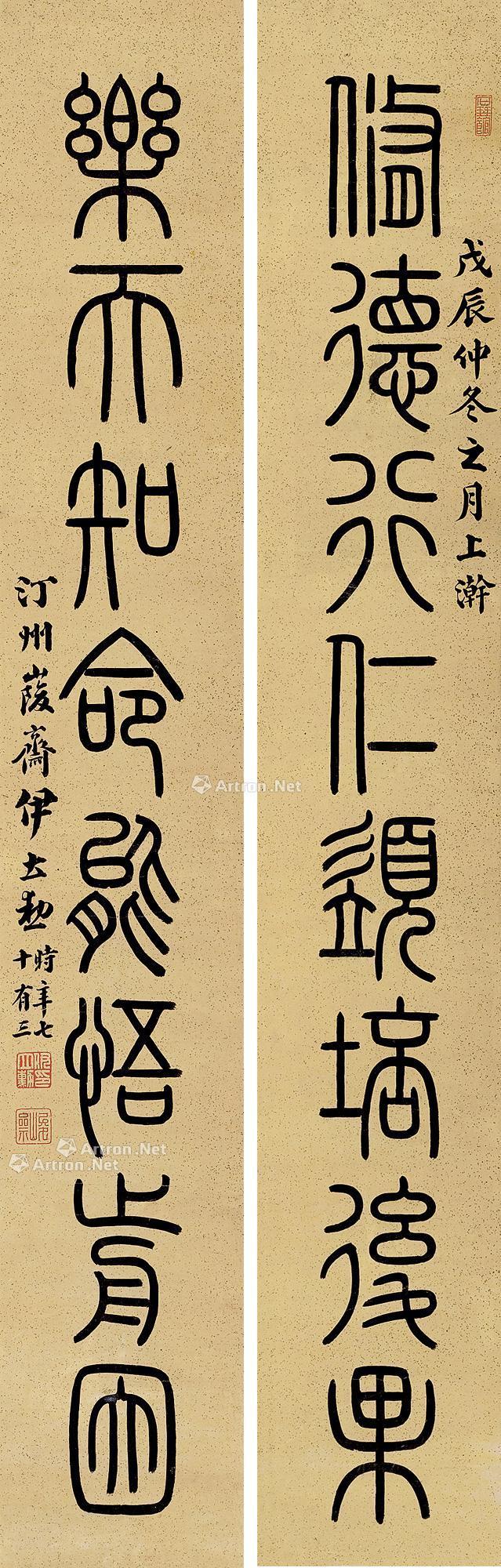 篆书八言联 对联 笺本】拍卖品_图片_价格_鉴赏_书法_雅昌艺术品拍卖