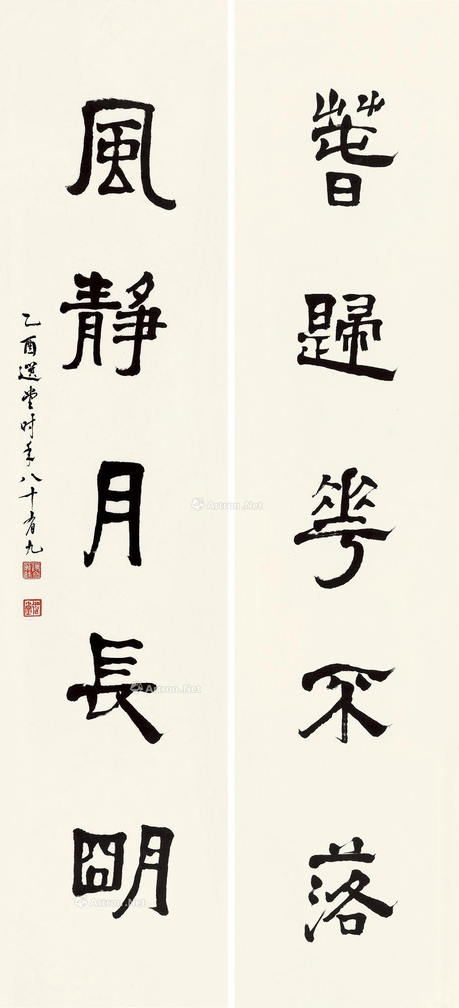 0098乙酉2005年作楷书五言联对联片纸本