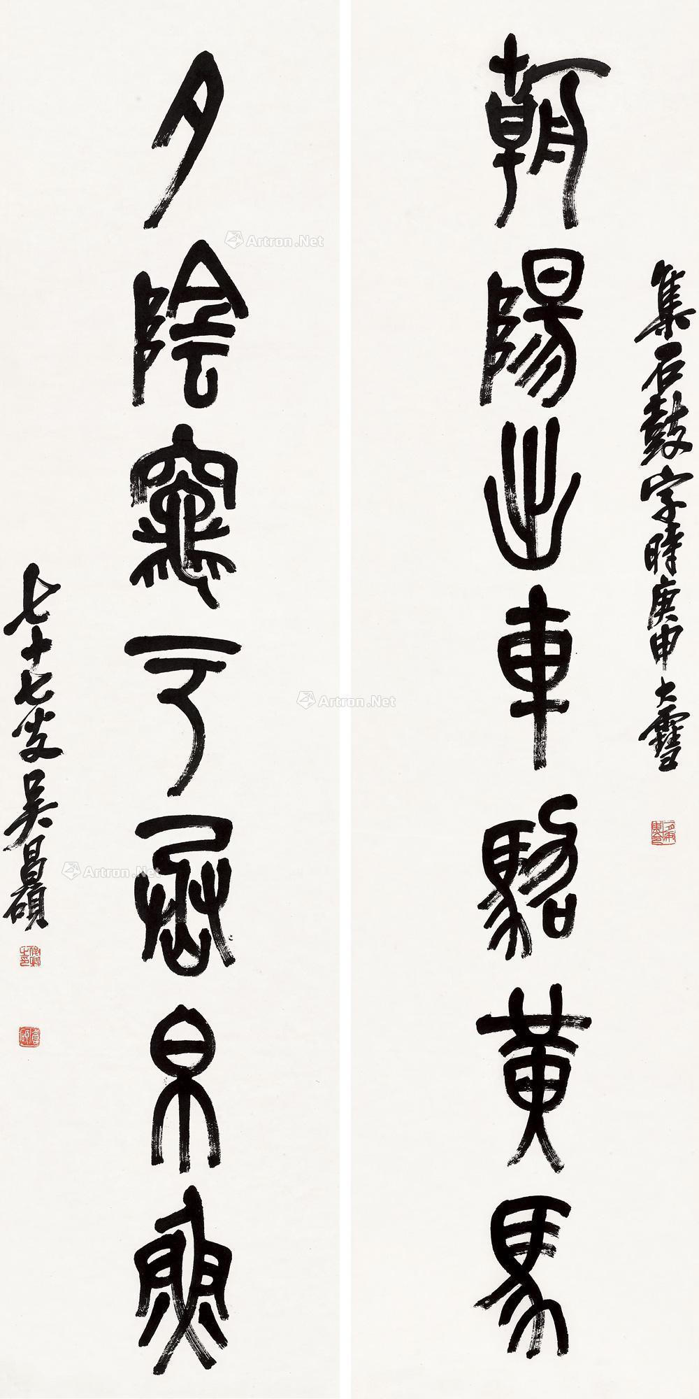 0075石鼓文七言对联立轴水墨纸本