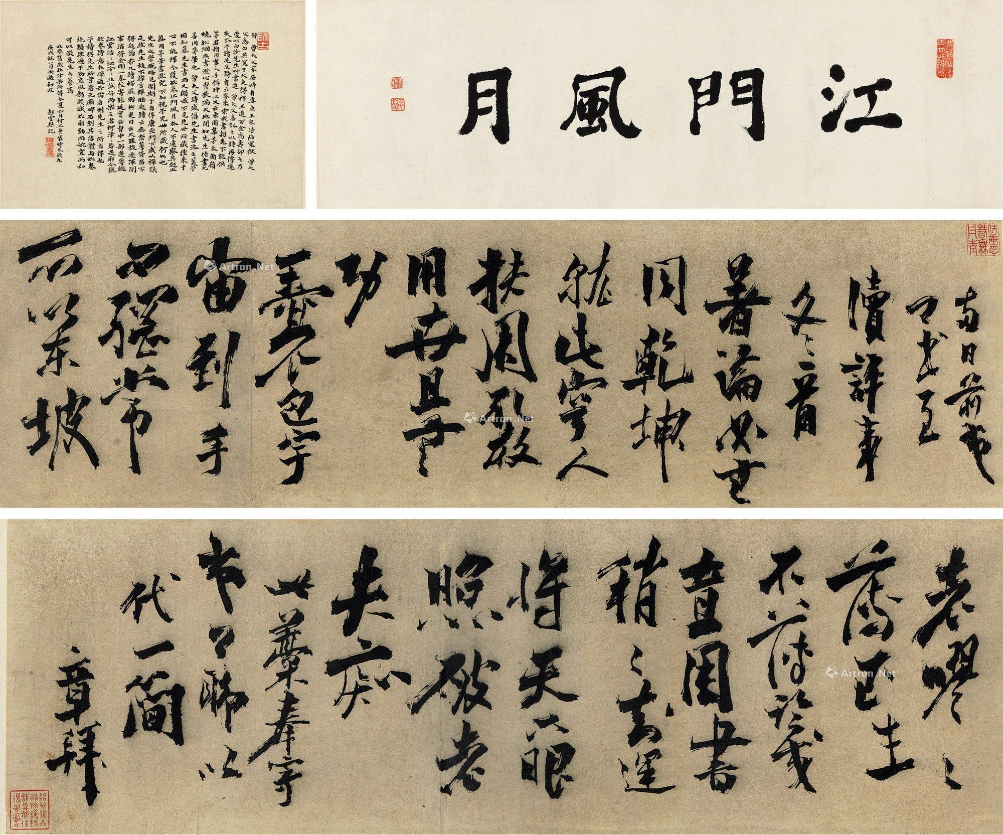 【江门风月行书卷 手卷 水墨纸本】拍卖品_图片_价格_鉴赏_书法_雅昌