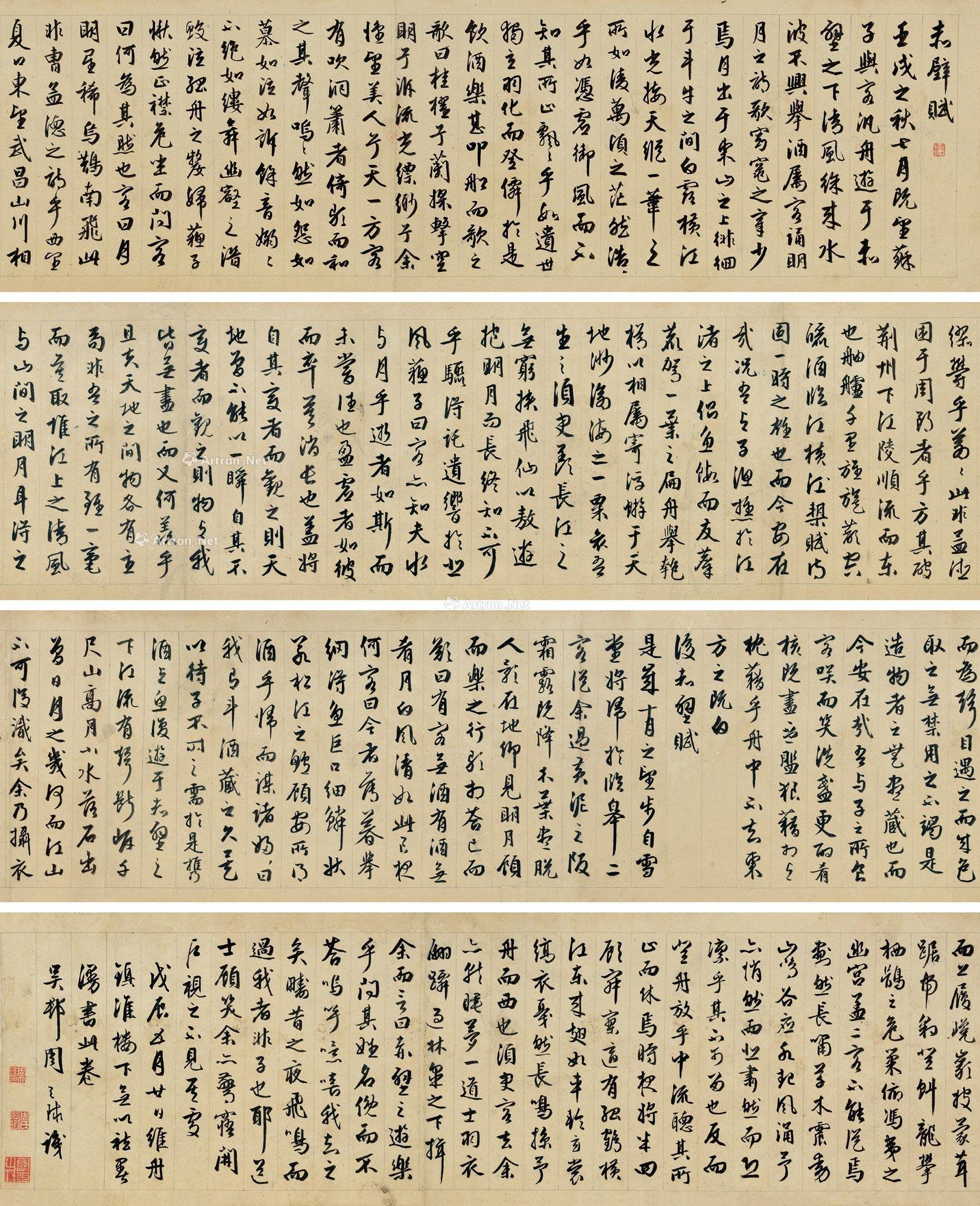 *1018 戊辰(1568年)作 行書《赤壁賦》 手卷 水墨紙本