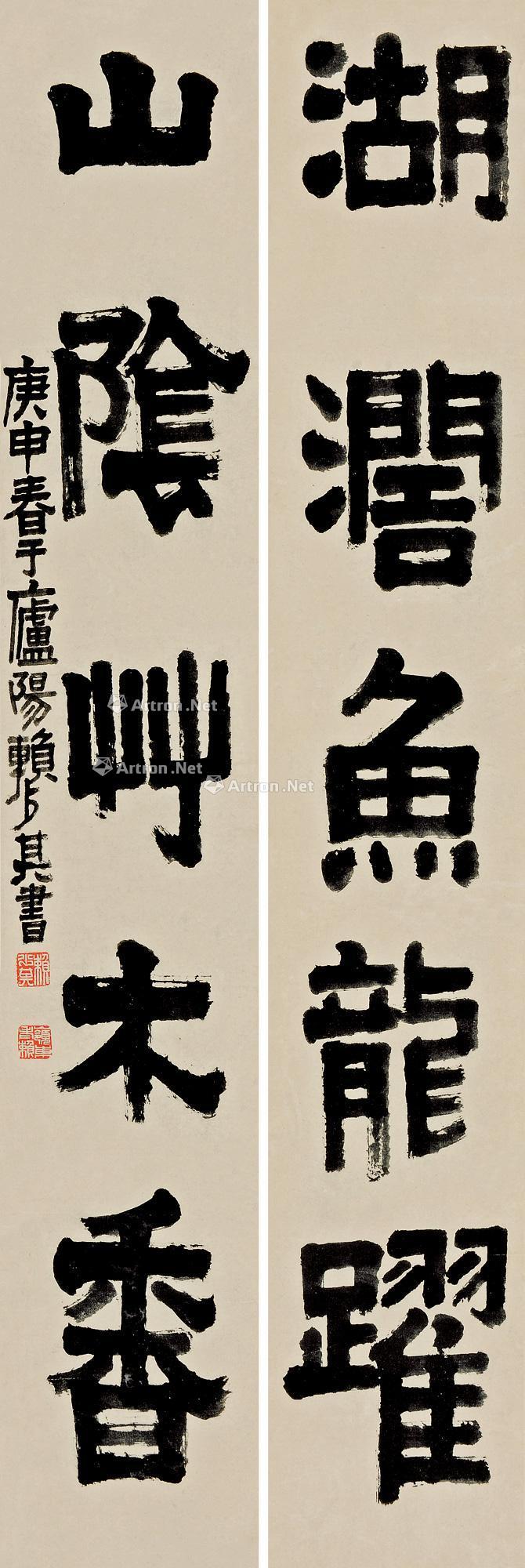 0634 庚申(1980)年作 隶书五言 对联 纸本
