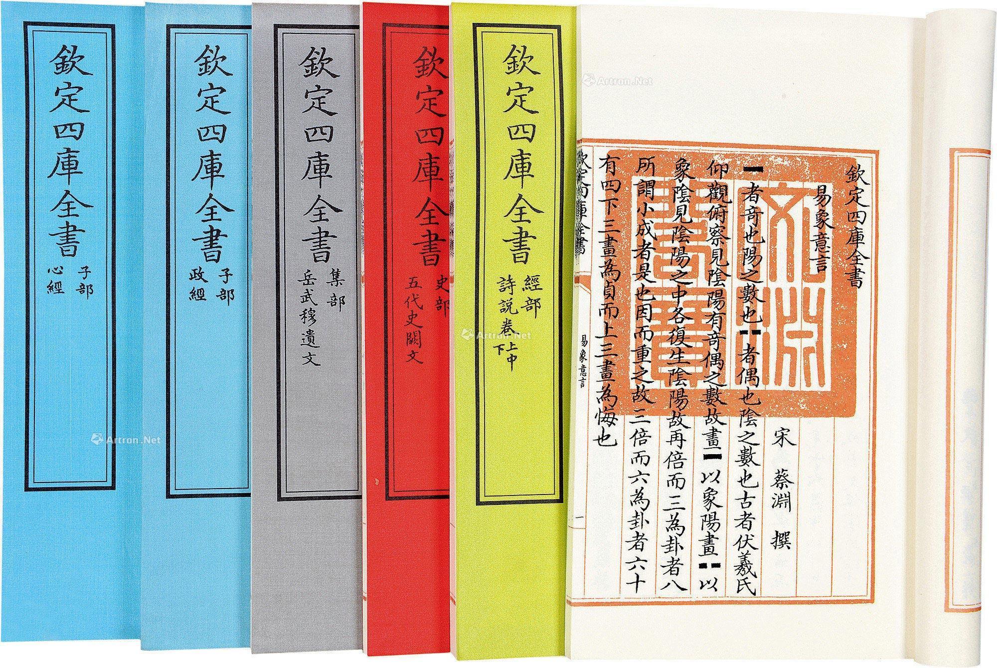 钦定四库全书 拍卖品 图片 价格 鉴赏 历代刻本 雅昌艺术品拍卖网