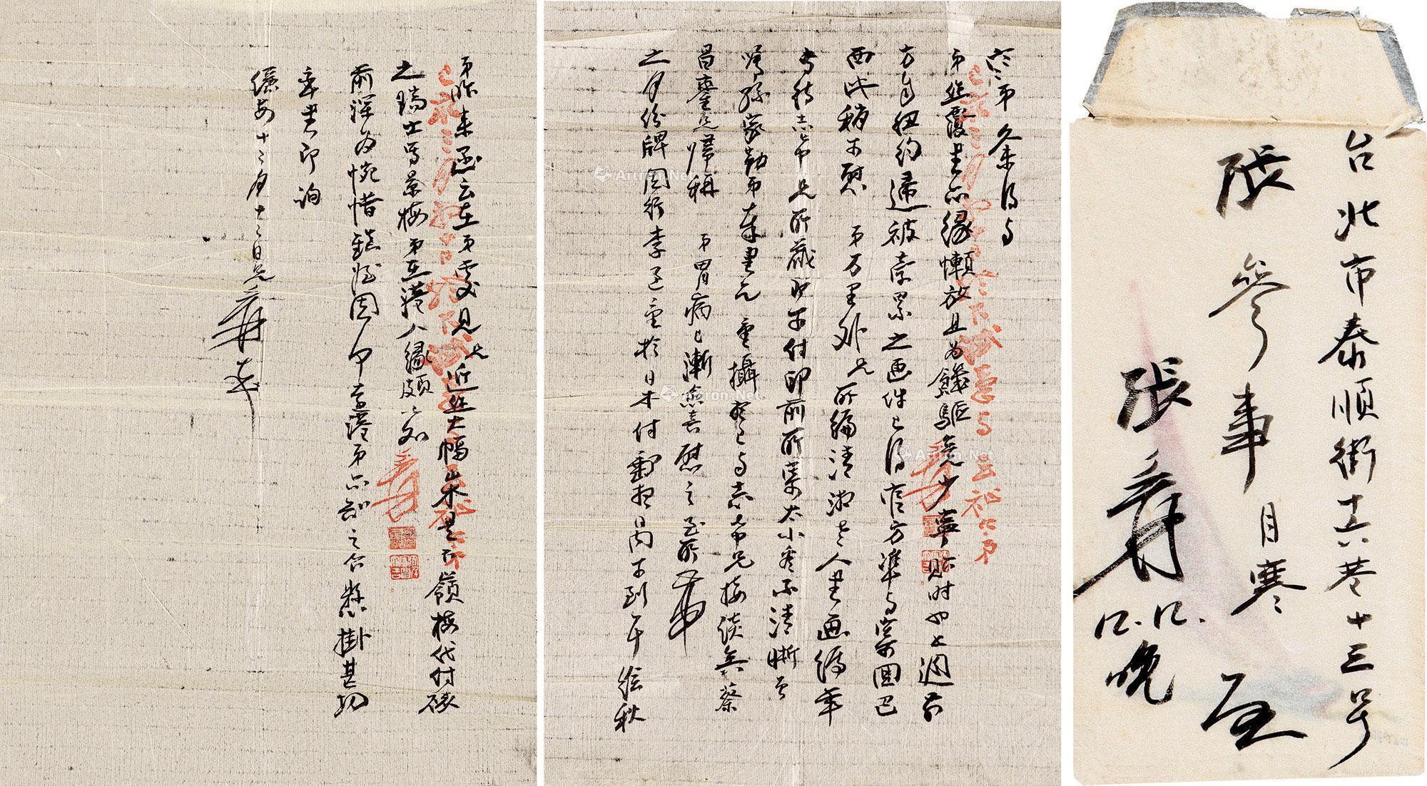 【张大千致张目寒书信一通二页(附信封)】拍卖品_图片_价格_鉴赏_书札