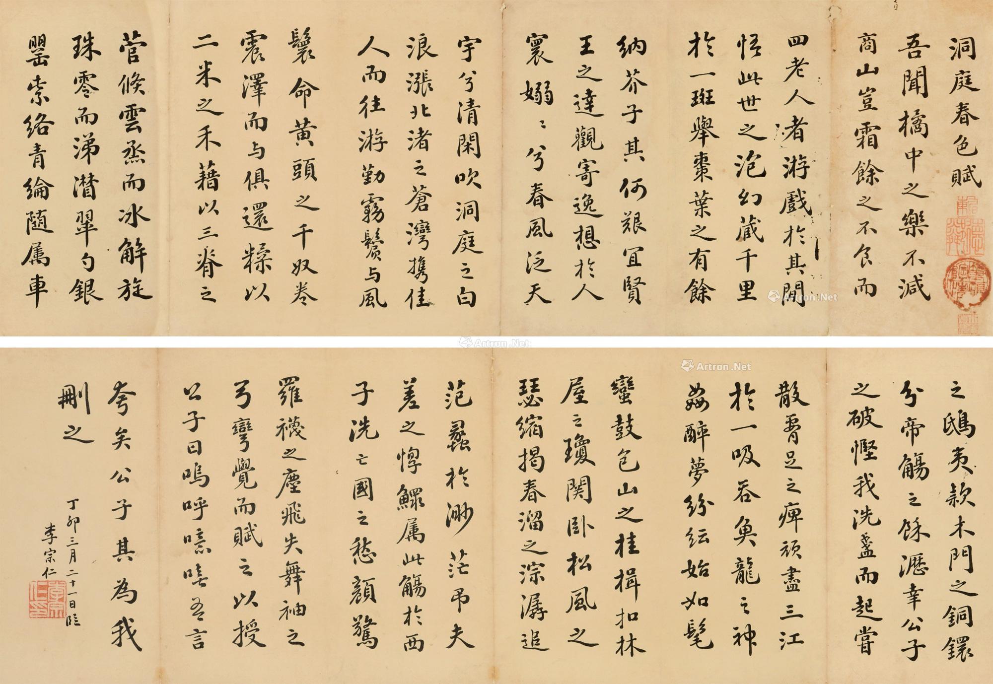12991927年作楷书横轴镜心纸本