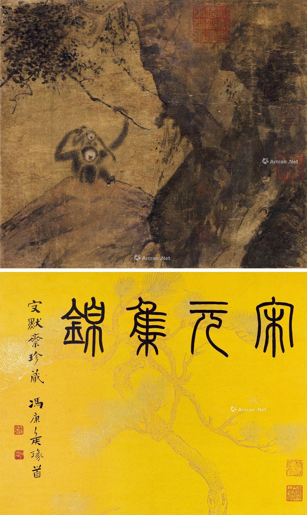 0333猿泉图篆书宋元集锦册片设色绢本水墨纸本