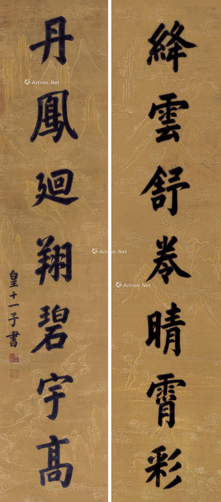0385楷书七言联对联水墨绢本