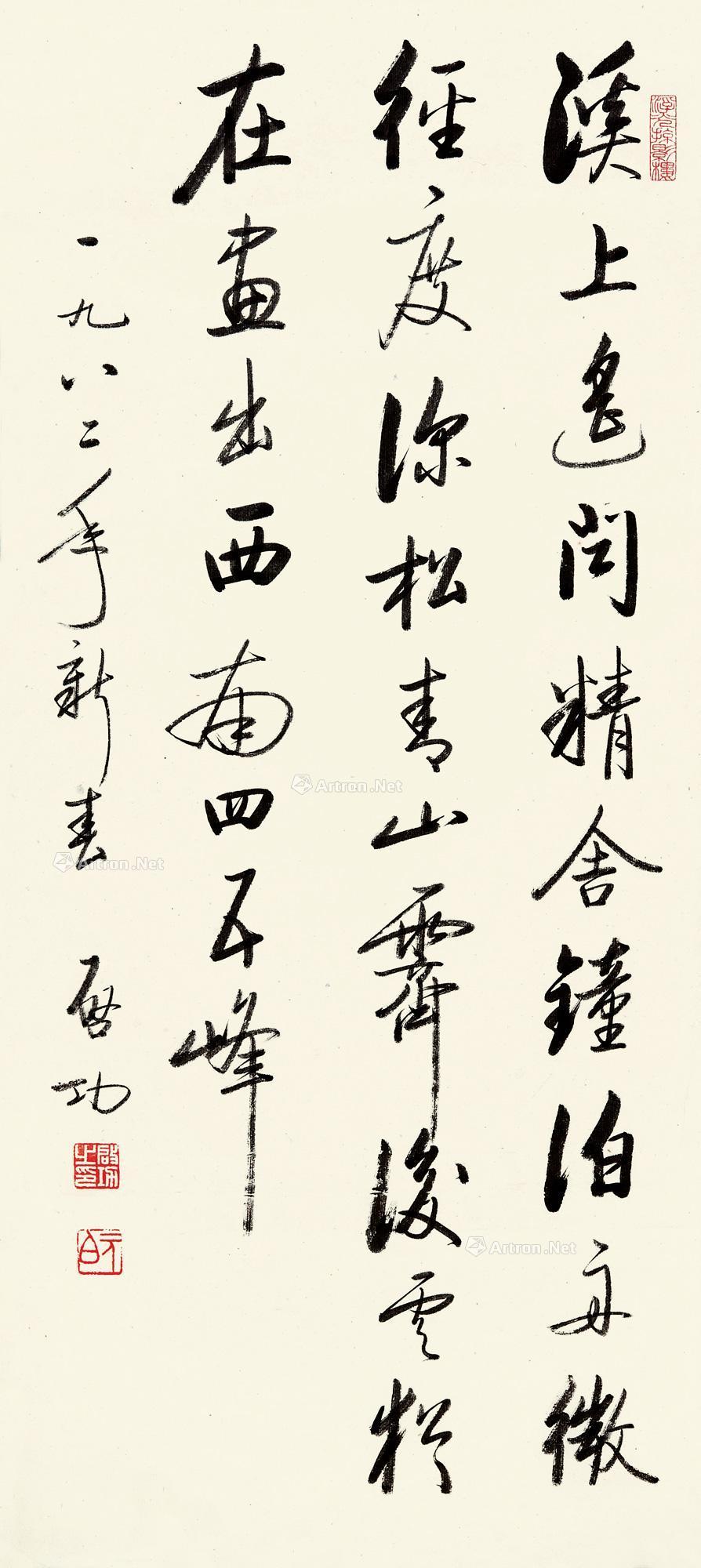 0113行书七言诗立轴水墨纸本