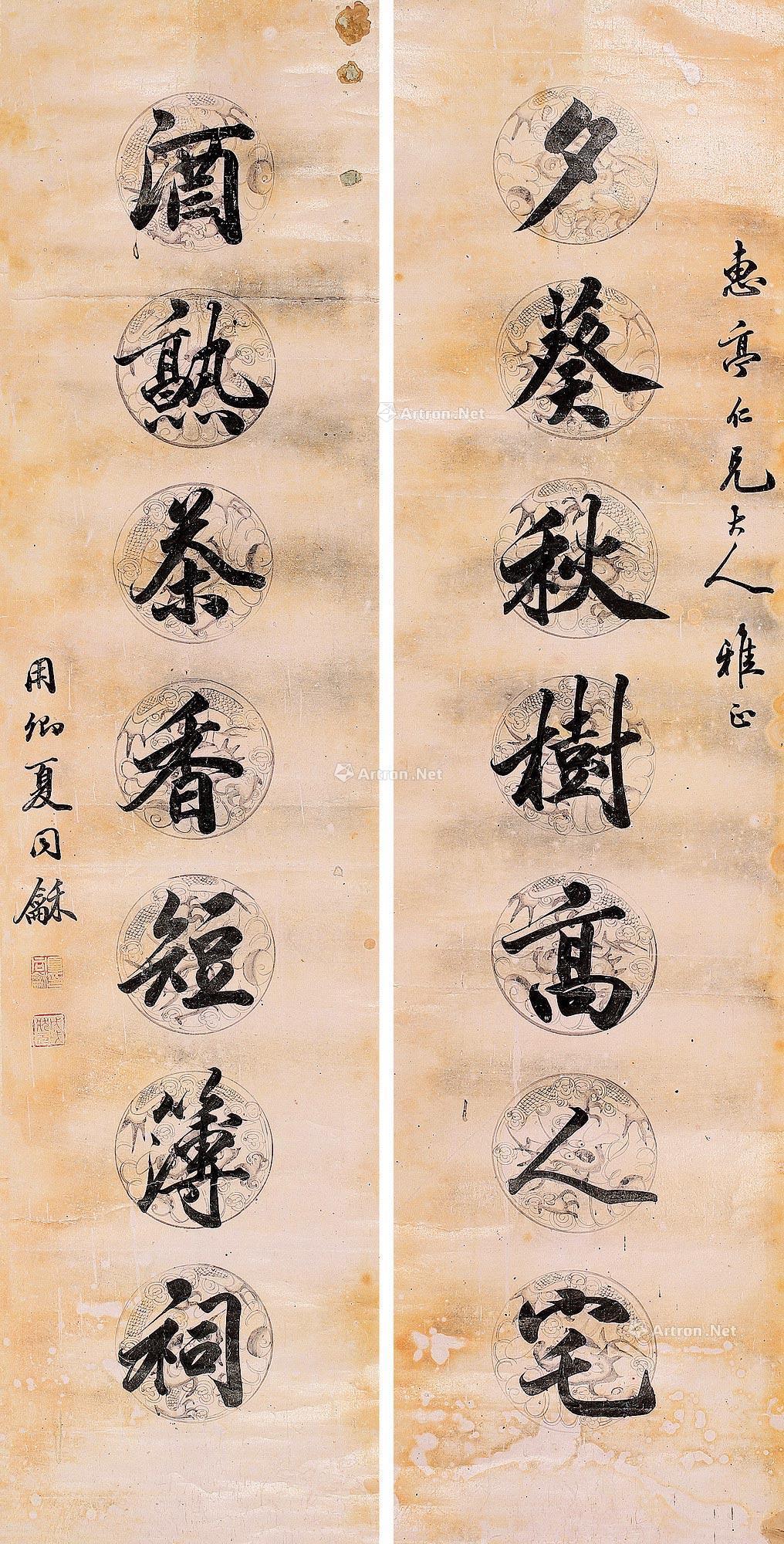 0243书法七言联立轴水墨红宣