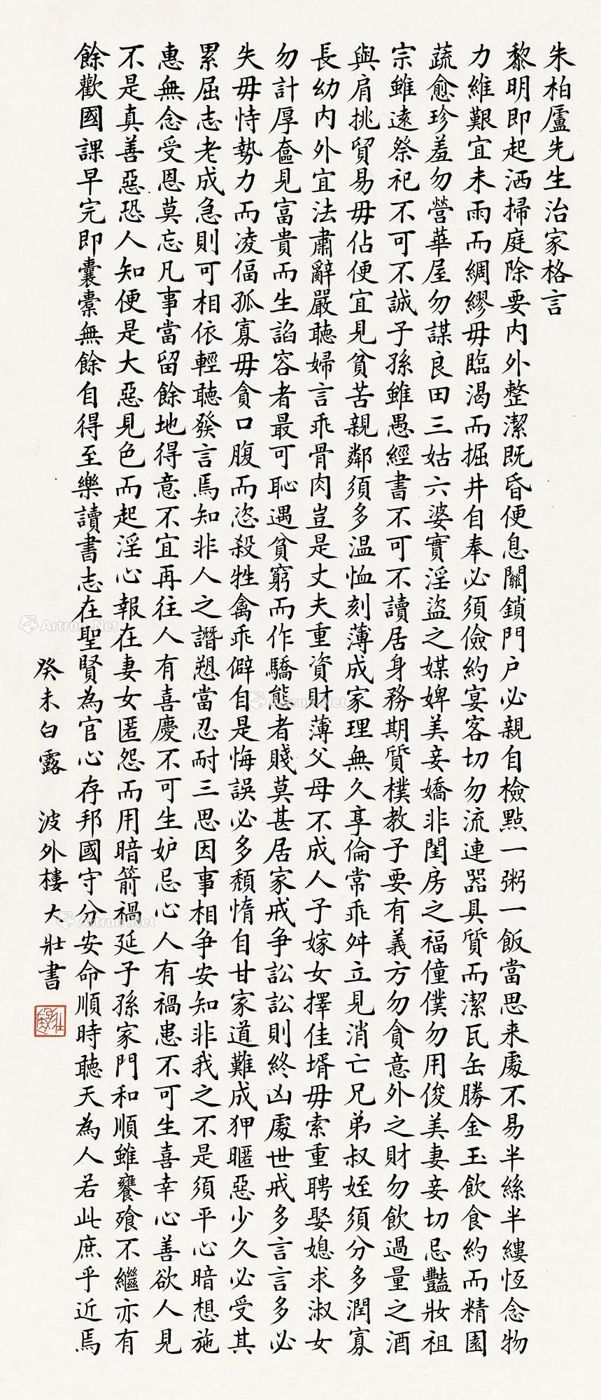 【楷书朱子治家格言 立轴 水墨纸本】拍卖品_图片_价格_鉴赏_书法
