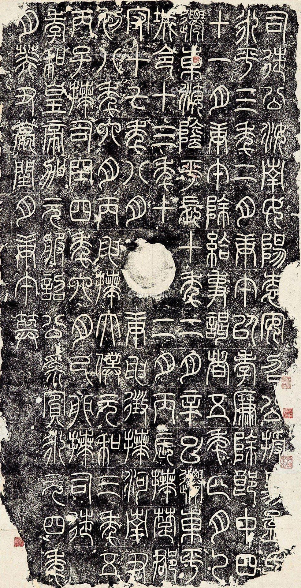 1488 『汉司徒袁安碑』拓本