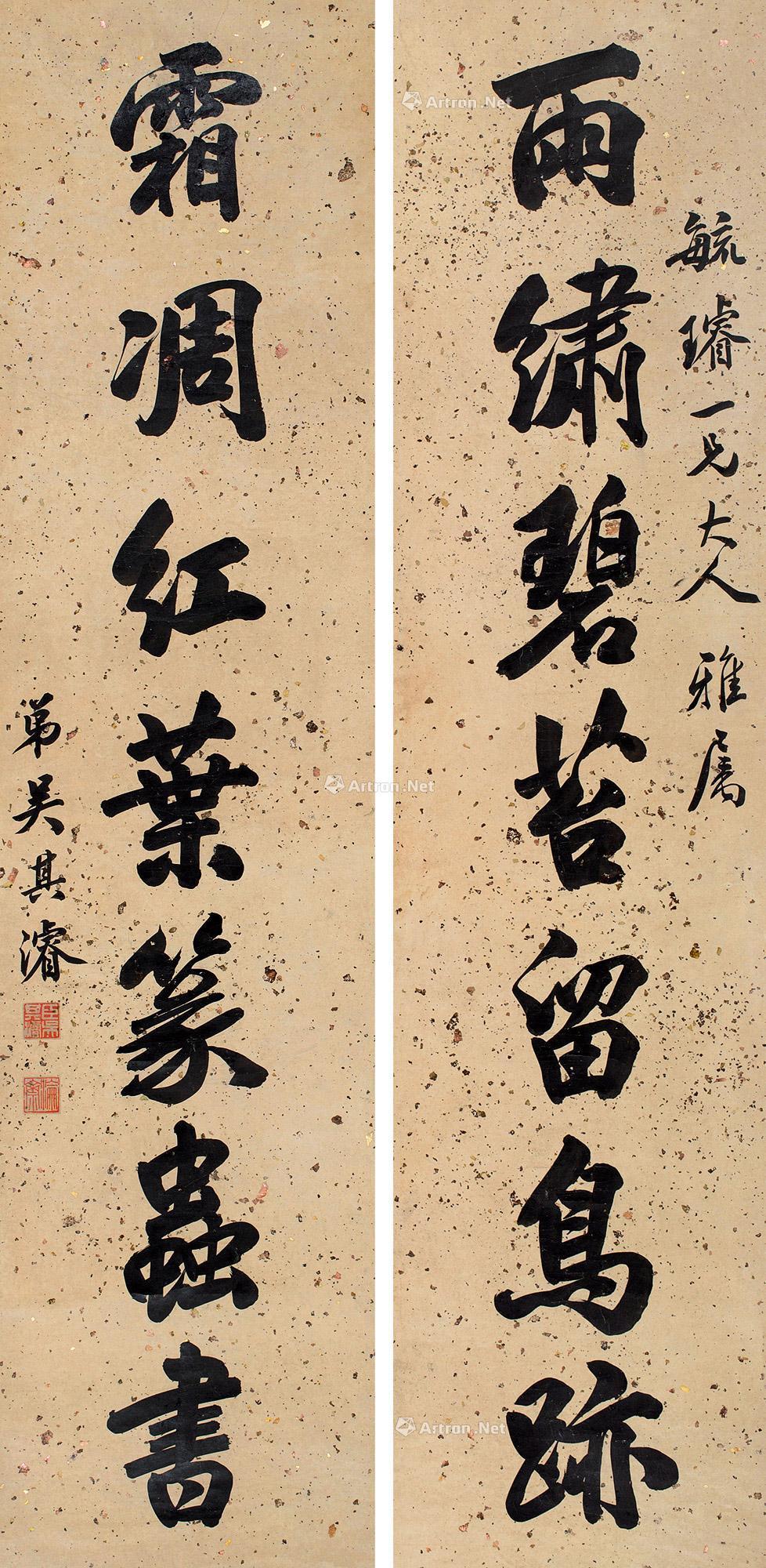*2068 楷书七言联 对联 洒金笺