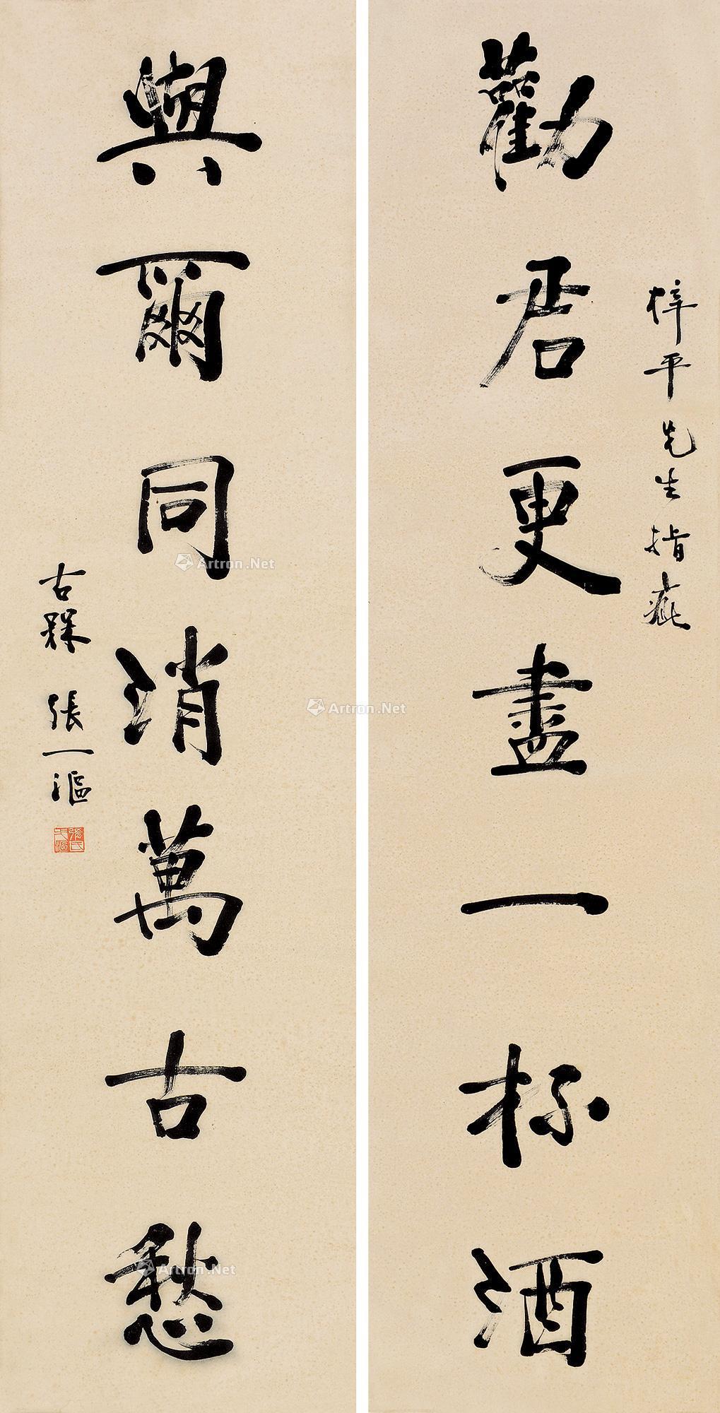 【行書七言 對聯 紙本】拍賣品_圖片_價格_鑑賞_書法_雅昌藝術品拍賣