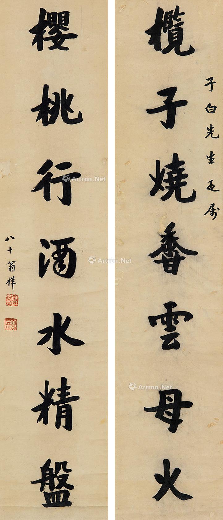 【行楷七言联 对联 水墨纸本】拍卖品_图片_价格_鉴赏_书法_雅昌艺术品拍卖网