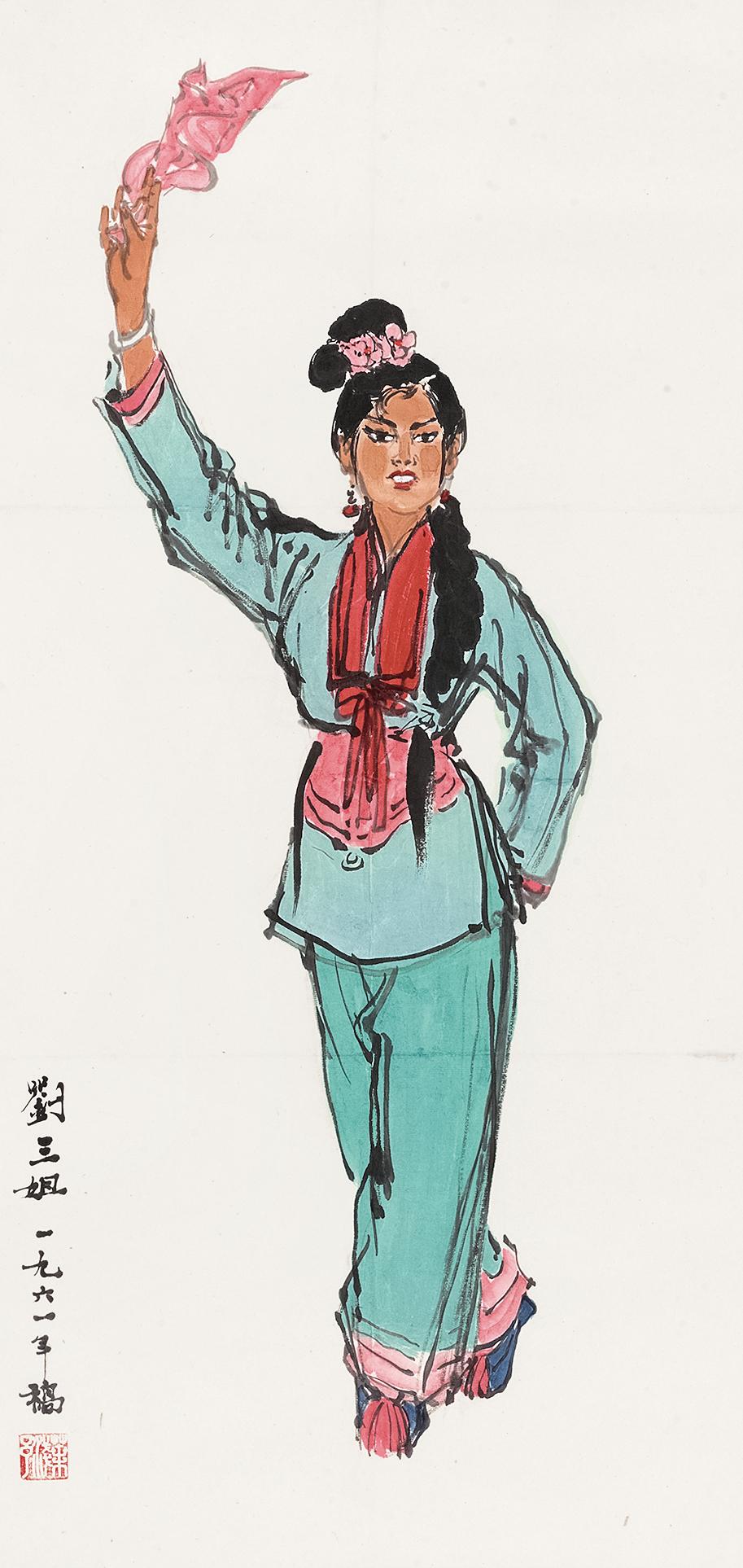 【1961年作 刘三姐 镜心 设色纸本】拍卖品_图片_价格_鉴赏_绘画_雅昌