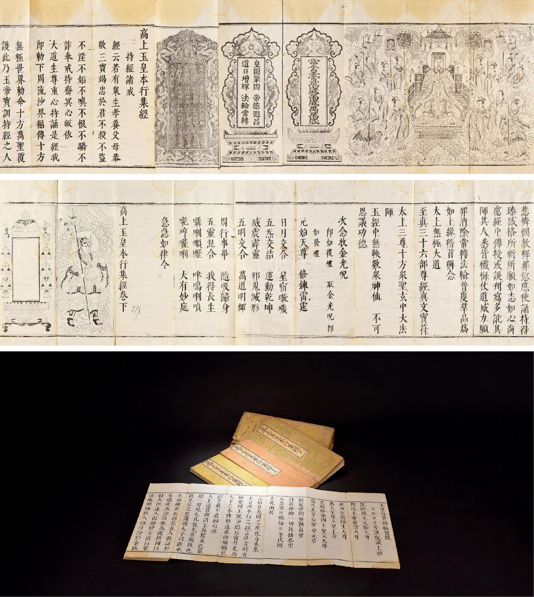 0066高上玉皇本行集经三卷附玉皇宥罪锡福宝谶