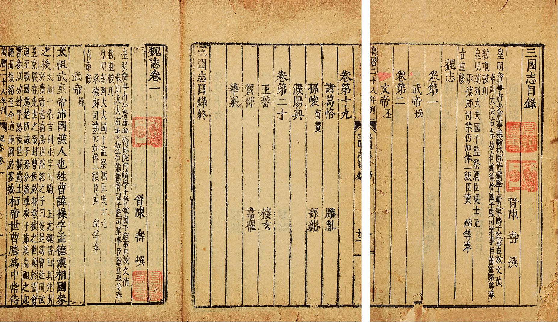 0126 三国志六十五卷