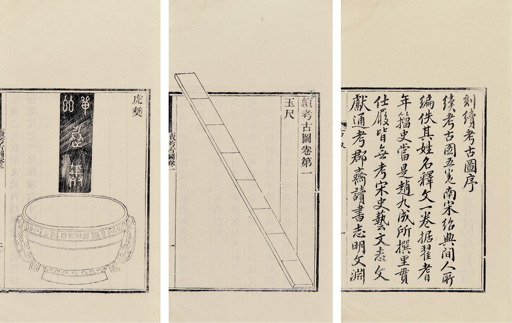 0242续考古图五卷附考古图释文