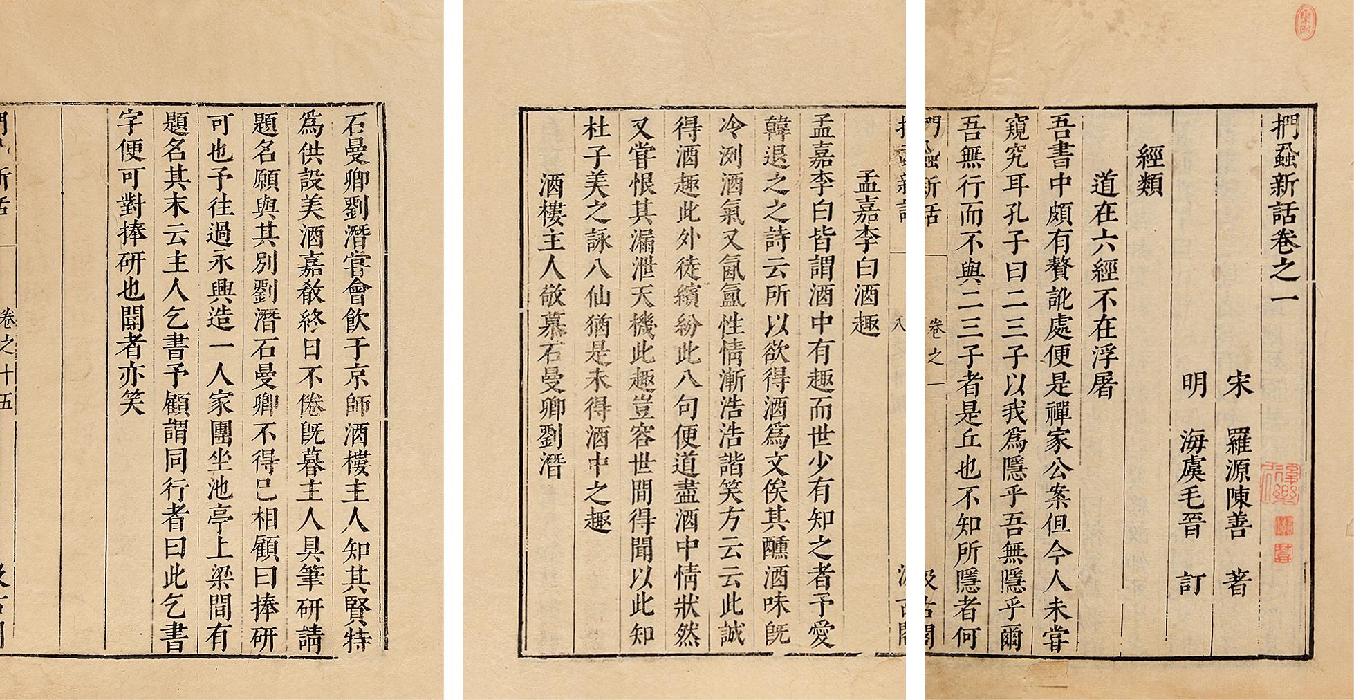 0423扪虱新话十五卷