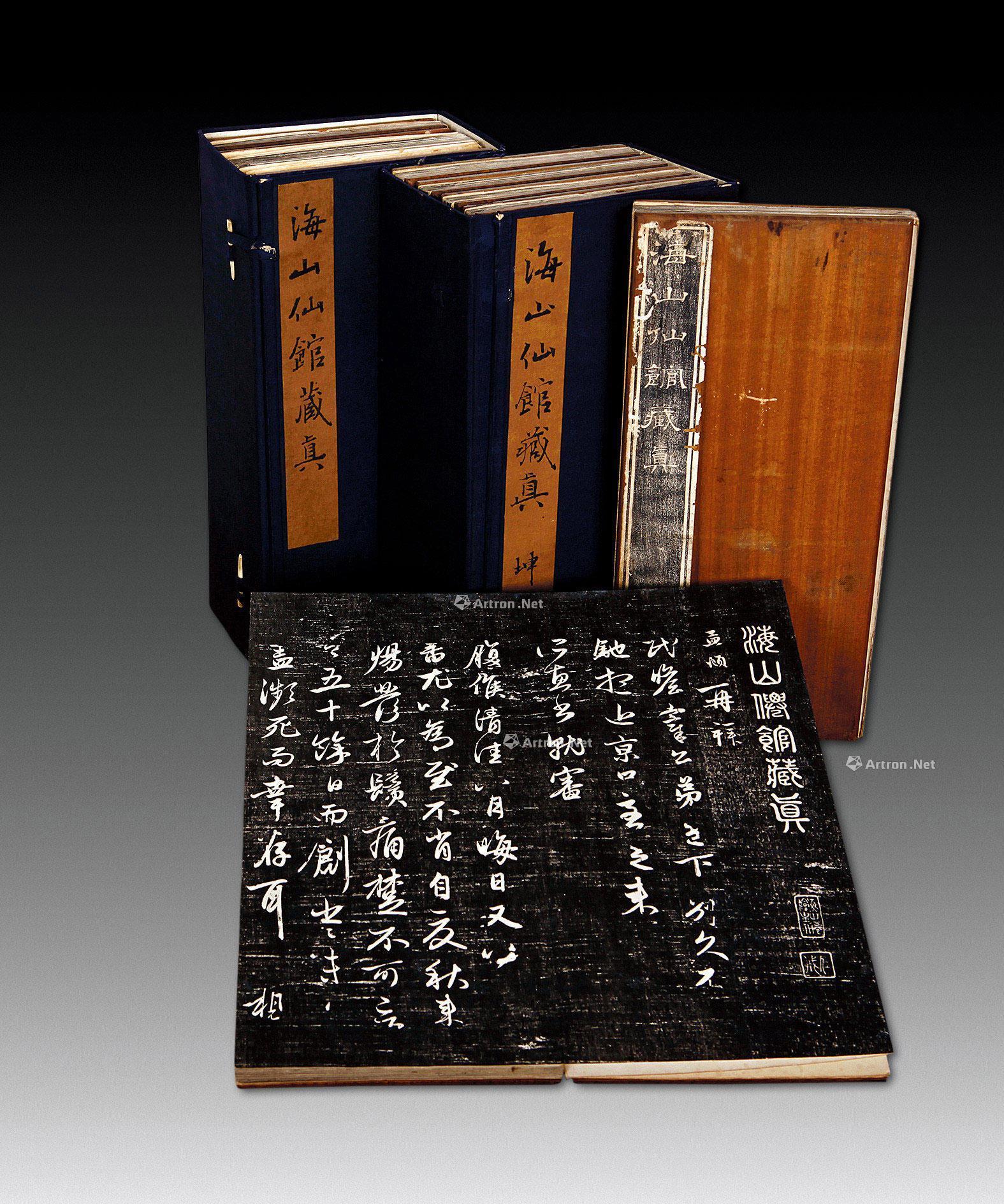 1984海山仙馆藏真八卷