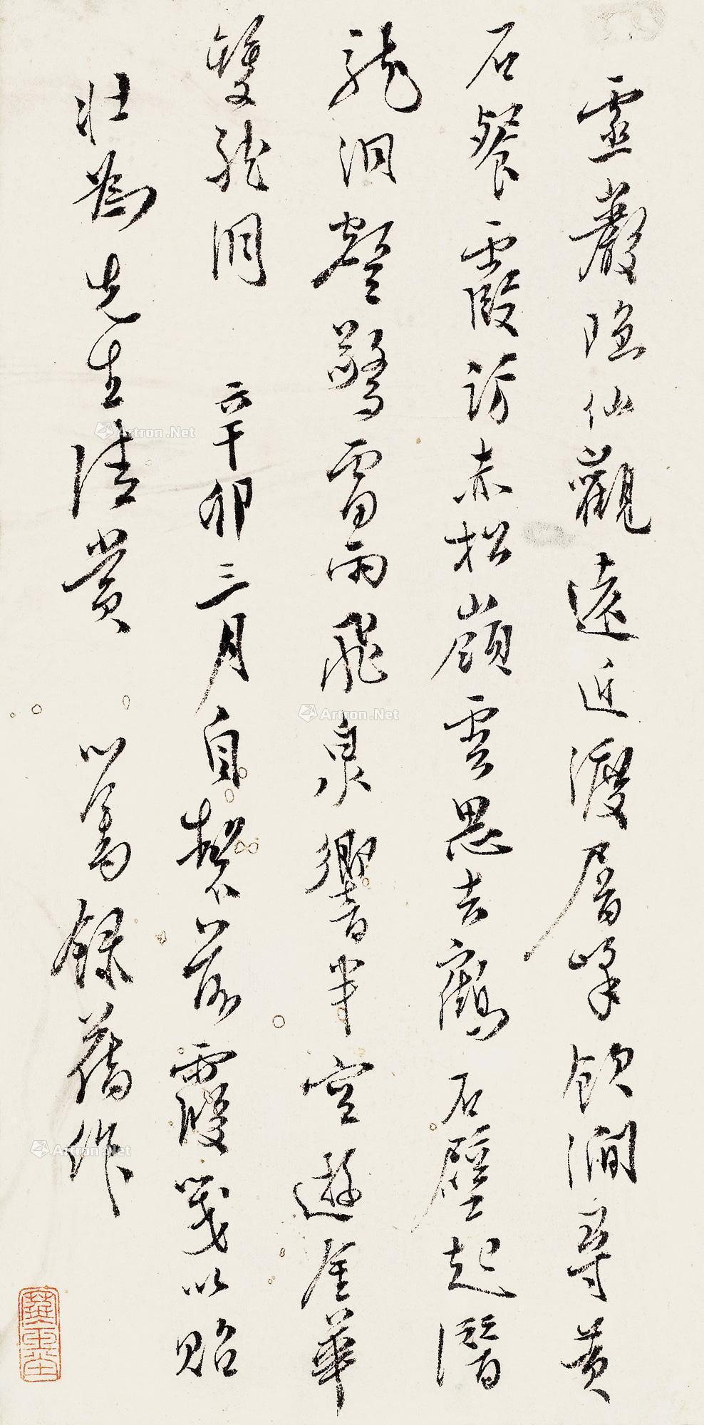 0132 1951年 溥儒 书法信札