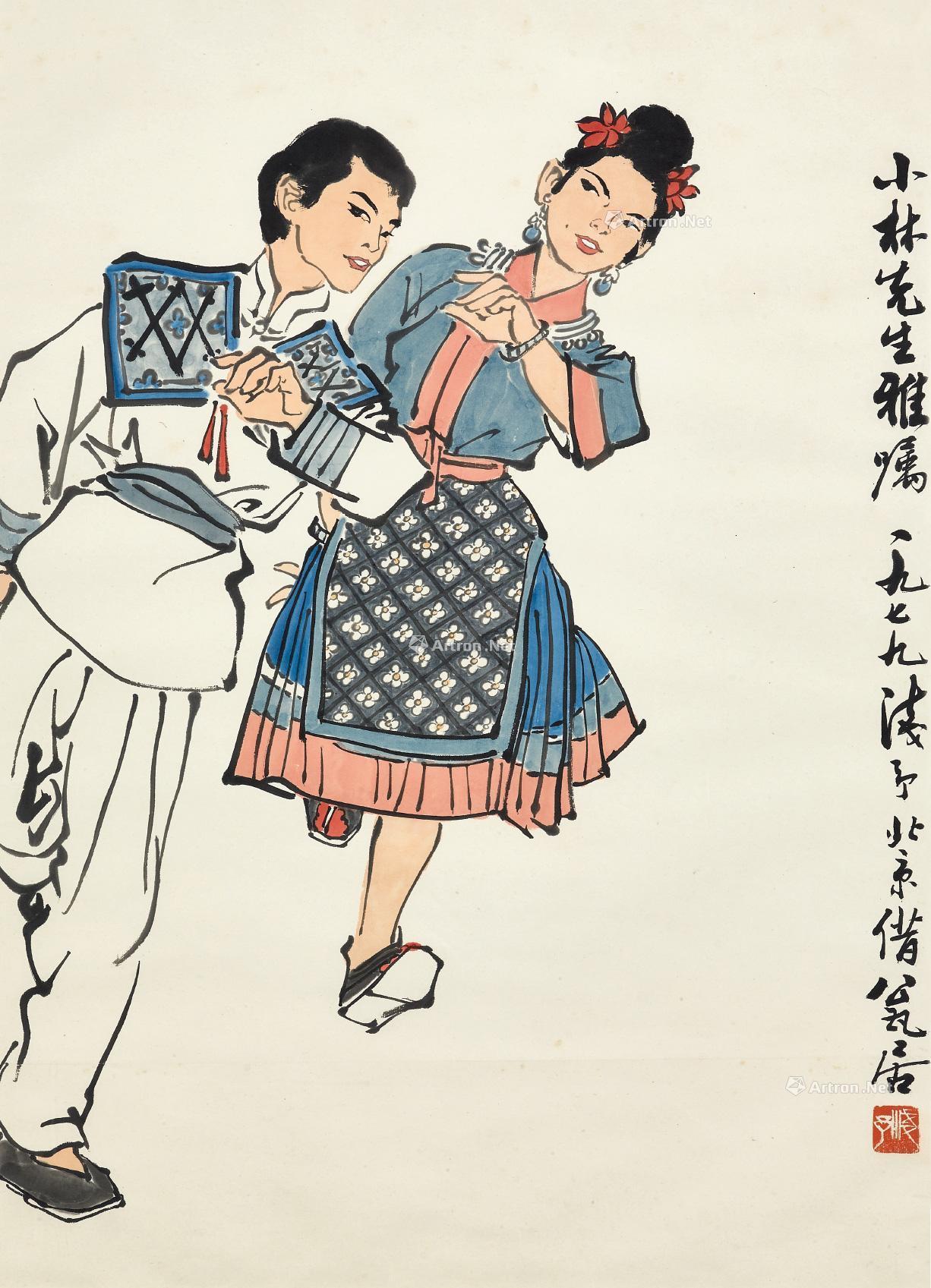 少数民族舞蹈 镜框 设色纸本】拍卖品_图片_价格_鉴赏_绘画_雅昌艺术