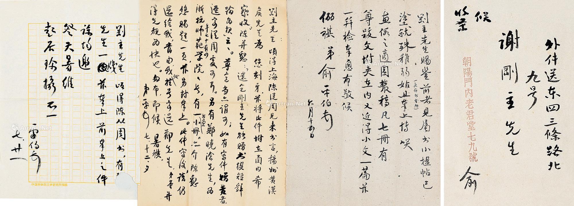 1865俞平伯致謝國楨書札