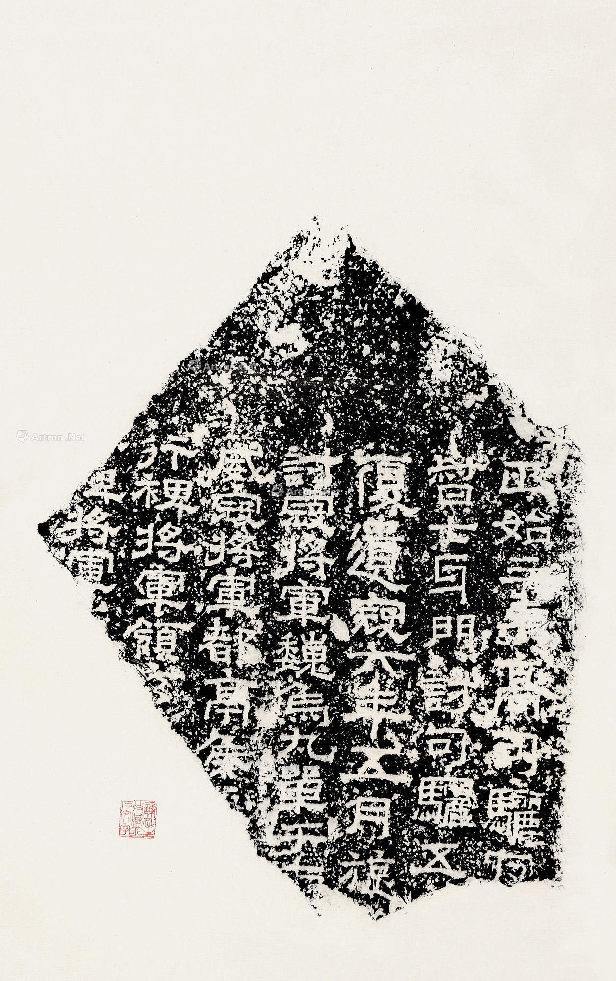 1972曹魏毋丘俭丸都山纪功碑
