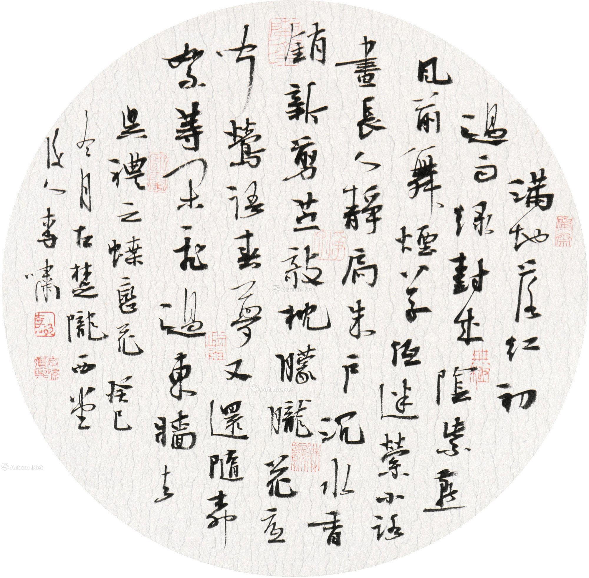 1050书法镜片水墨纸本