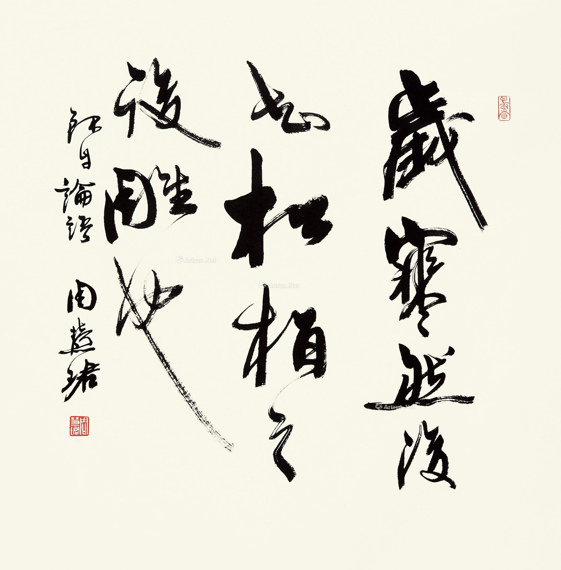 【行书《论语》句 立轴 水墨纸本】拍卖品_图片_价格_鉴赏_书法_雅昌艺术品拍卖网