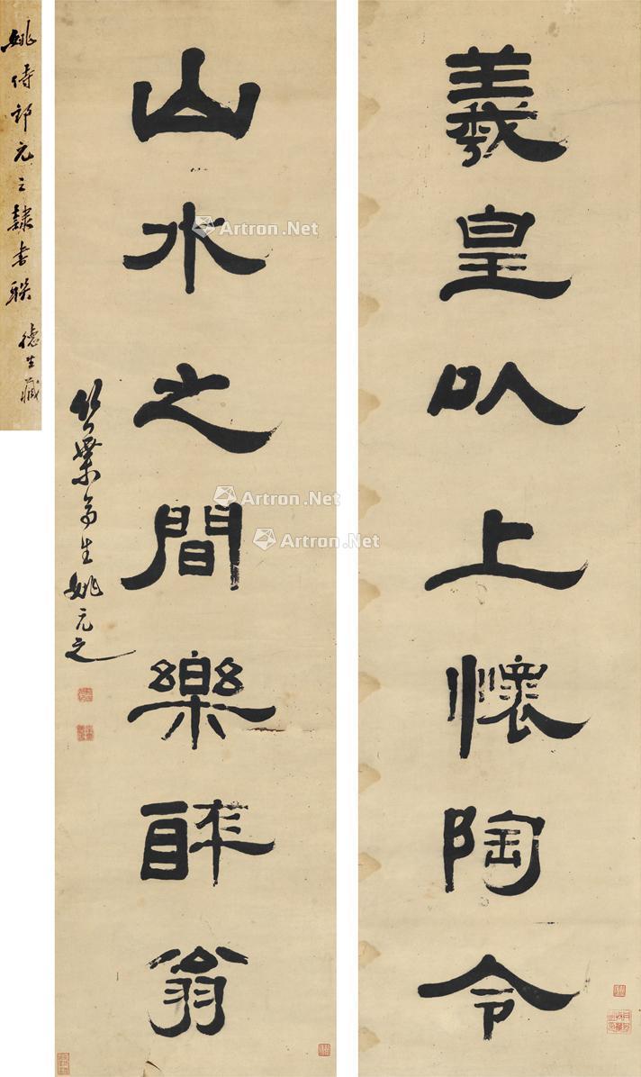 【隸書 七言聯 對聯 紙本】拍賣品_圖片_價格_鑑賞_書法_雅昌藝術品