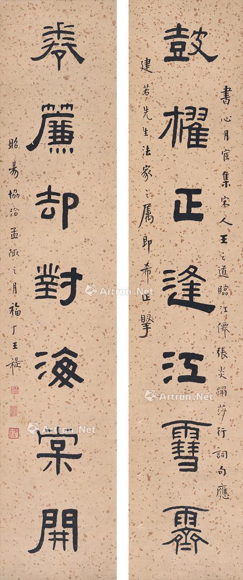 【1943年作 隸書 七言聯 對聯 灑金紙本】拍賣品_圖片_價格_鑑賞_書法