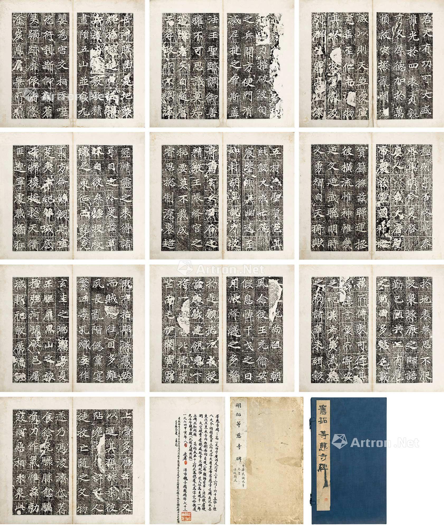 0153明拓等慈寺碑